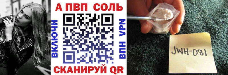 Альфа ПВП Соль купить Ливны